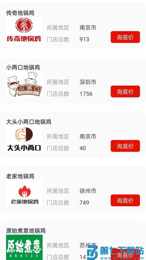 加盟选择专家最新版v1.9.7 2