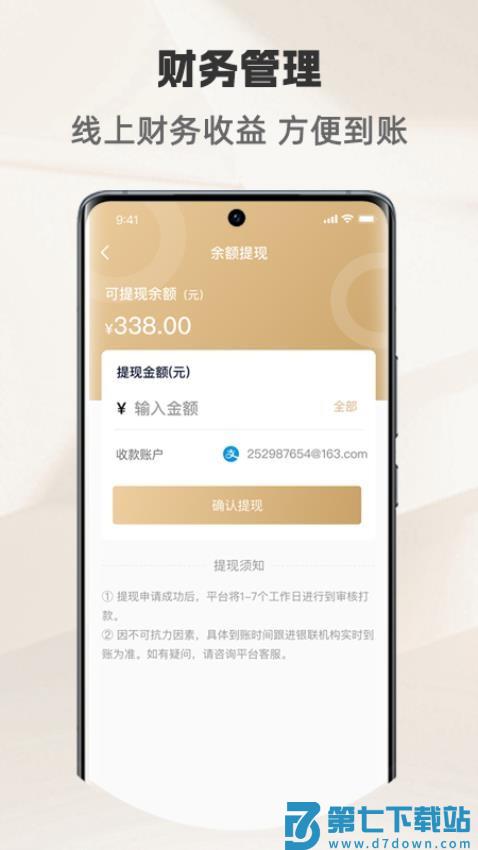 骑圈商户端appv2.0.4 3