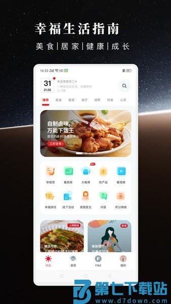 方太幸福家软件