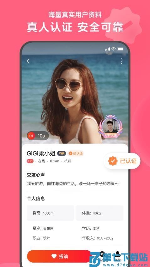心遇(主动就有故事)官方版v2.8.0 3