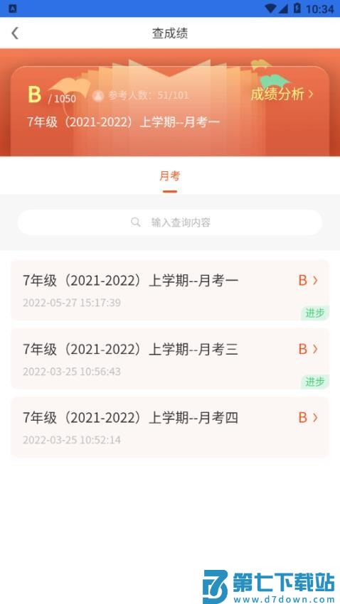 鑫考智慧校园家长端软件v1.0.98 2
