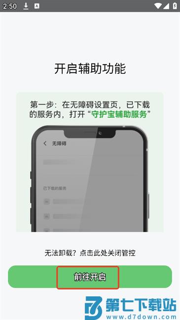 守护宝孩子端使用教程