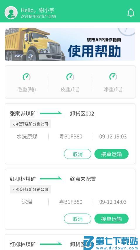 驭市官网版