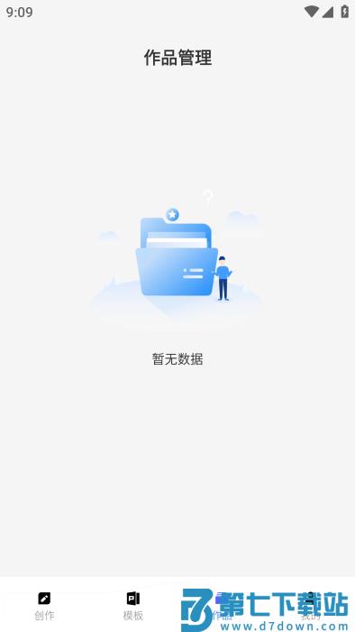 aippt专家免费下载