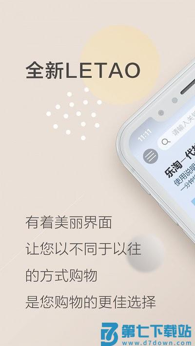 乐淘letao官方 v2.1.10 安卓版 1