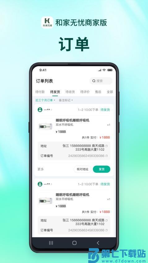 和家无忧商户端官网版v1.2.5 3