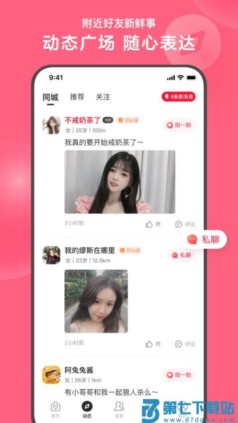 心遇(主动就有故事)官方版v2.8.0 2