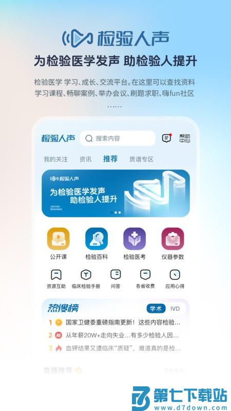 检验人声平台app v1.3.8 安卓版 0