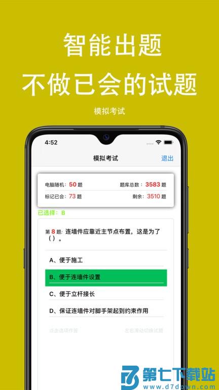 可可试卷2025最新版 v1.9.0 安卓版 2
