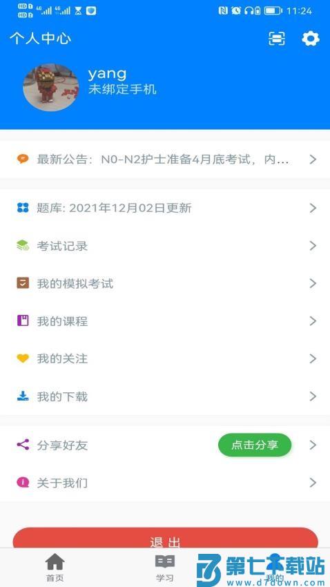 智医云官方版v2.1.8 2