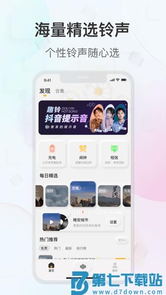 趣铃最新版v2.6.2 3