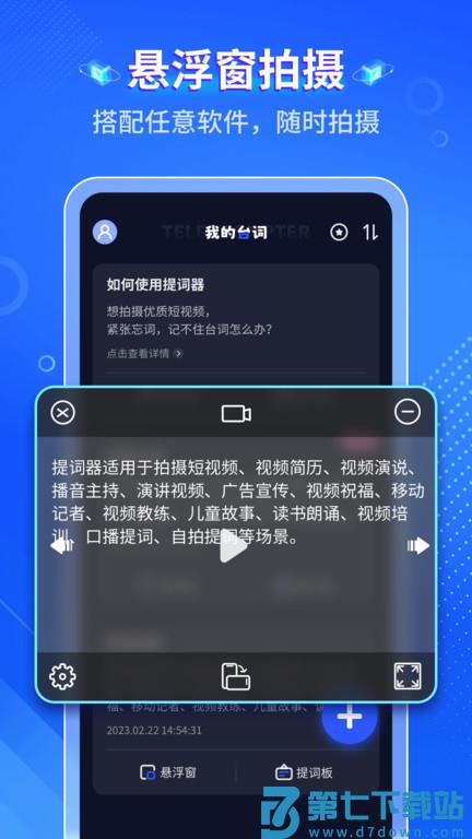 幂果提词器app(改名智能提词器) v1.2.3 安卓版 0