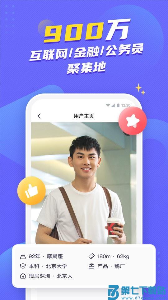 二狗单身平台 v1.5.2.2 安卓版 0