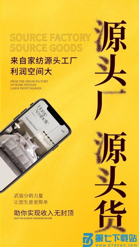 君言家纺手机版v3.0.2 3