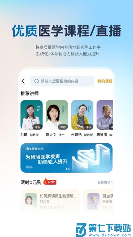 检验人声平台app v1.3.8 安卓版 3