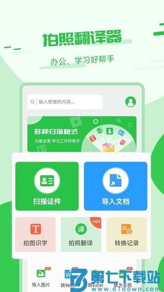 拍照翻译精灵app