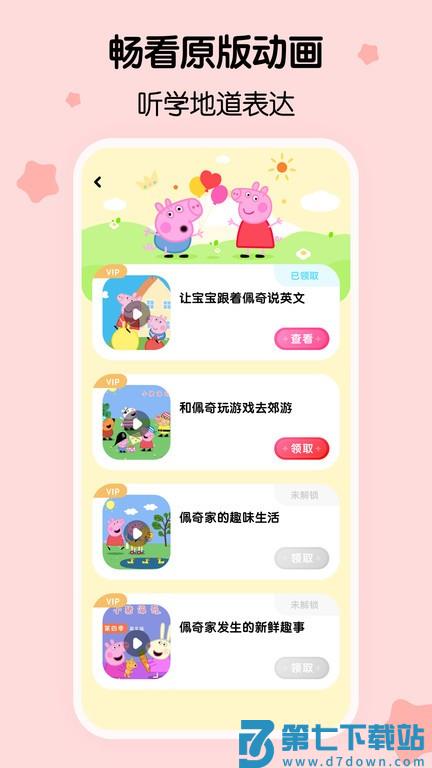 呼啦少儿英语app v1.43.0.release 安卓版 1