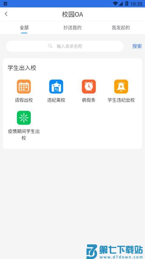 鑫考智慧校园家长端软件v1.0.98 4