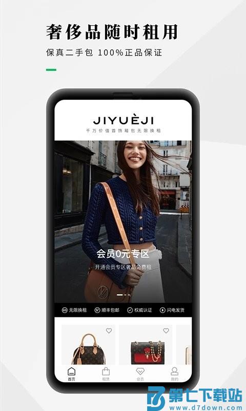 己悦己租包平台 v3.5.0 安卓版 0