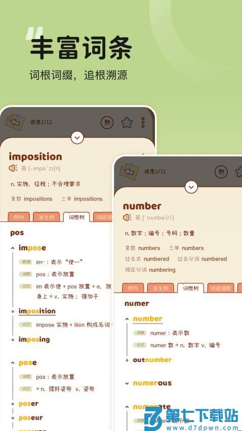 奶酪单词应用v4.0.0 3