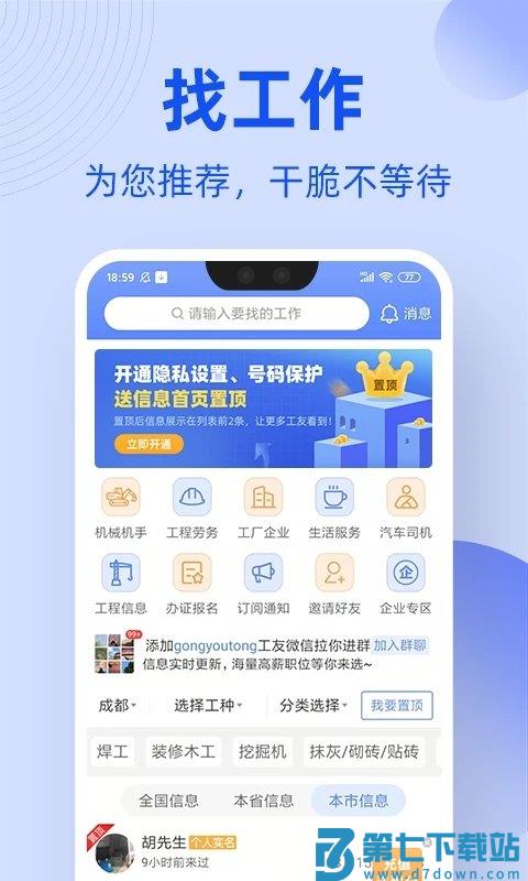 神州工友通客户端下载