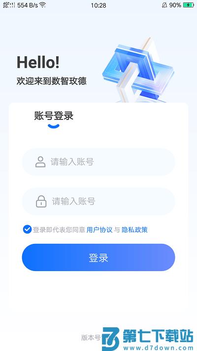 数智玫德官方版 v1.3.7 安卓版 3