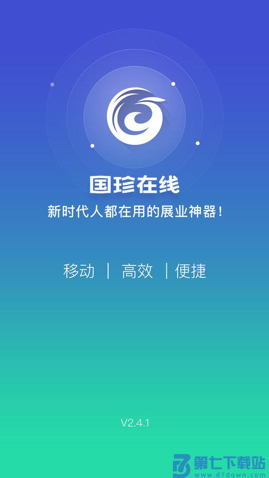 国珍在线app官方版 v3.2.3 安卓最新版 0