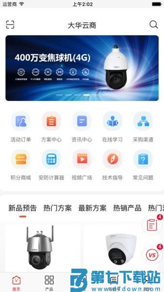 大华云商平台v6.0.1 2