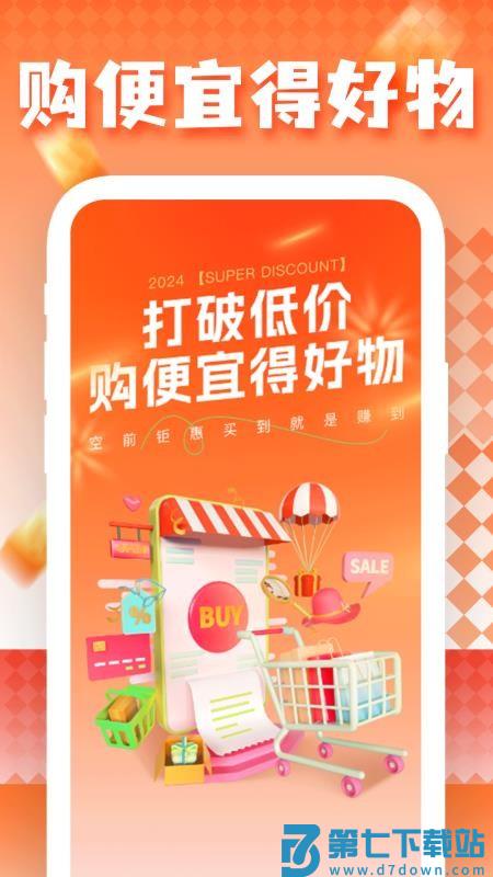 特价淘购物宝免费版v1.0.4 1
