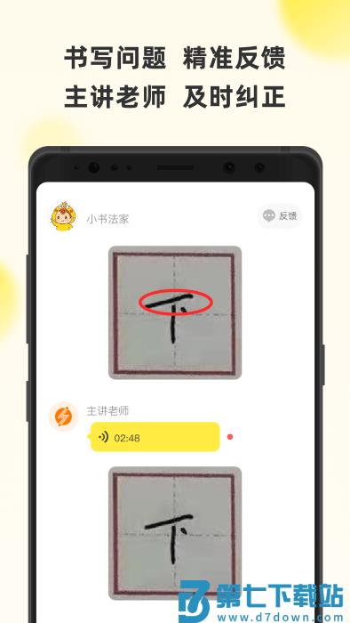 字闪闪官方版下载
