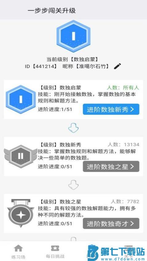 数独控官方版v1.2.2 2