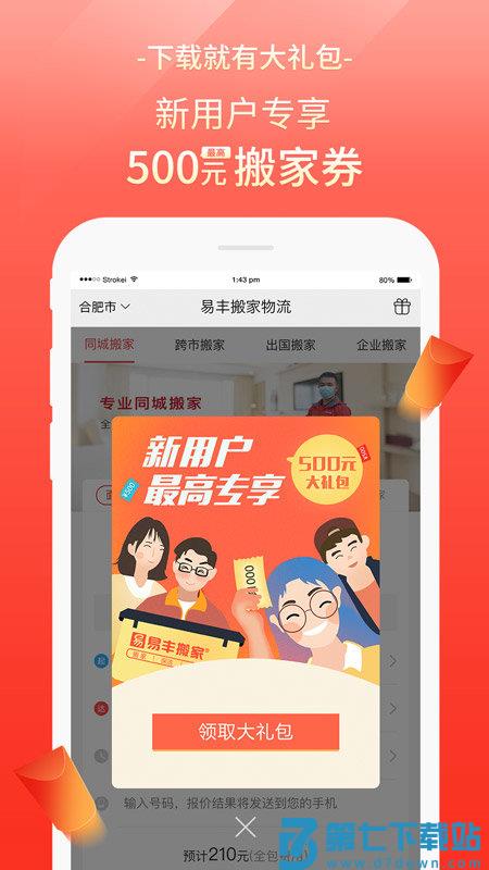 易丰搬家物流客户端 v2.0.5 安卓最新版 4