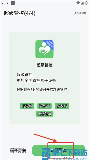 守护宝孩子端使用教程