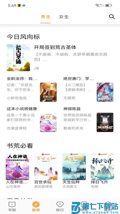 笔书亭APP手机版v62.9.0 2