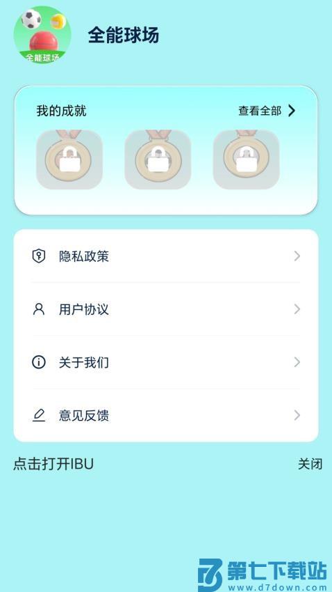 全能球场最新版v1.0.0.2 1