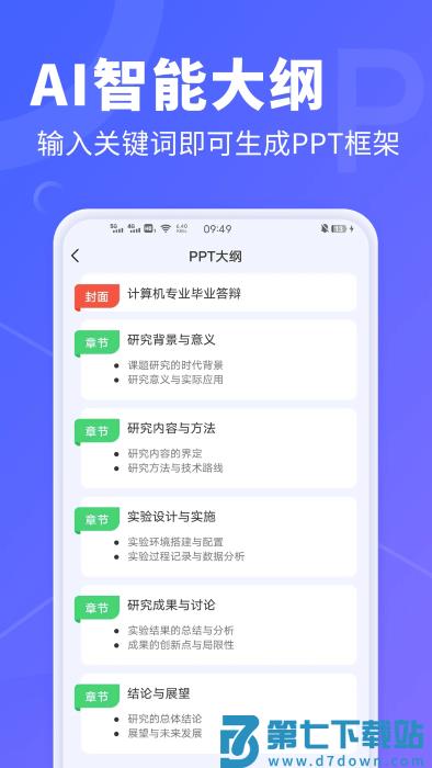 aippt专家app v1.0.20 安卓版 3