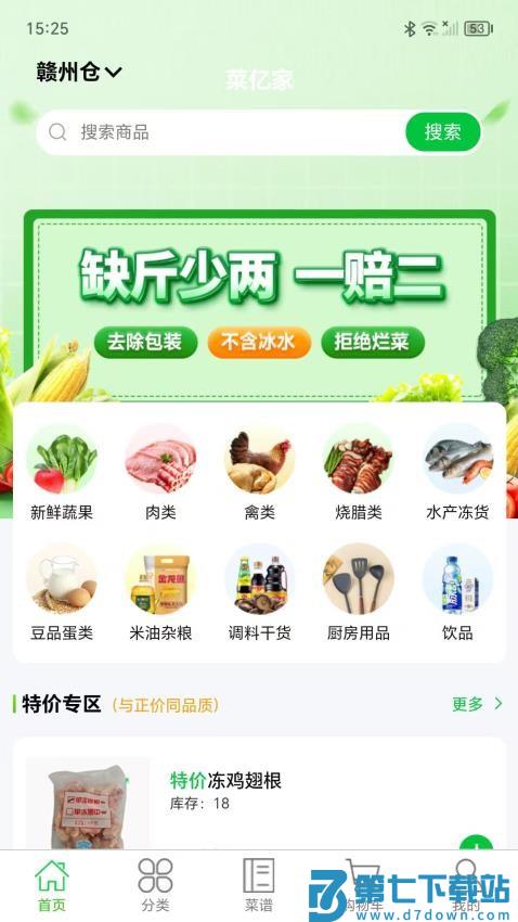 菜亿家app最新版v2.1.15 4