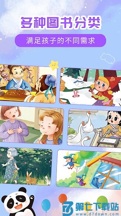 儿童益智故事大全app v3.1.15 安卓版 1