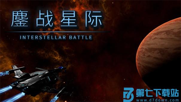 鏖战星际游戏