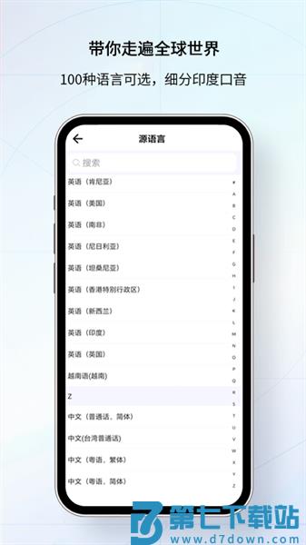 我们的翻译官appv2.0.5 1