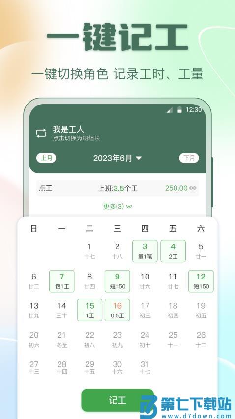 小鱼考勤表客户端v3.5.352 3