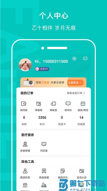 乙十睡眠软件 v2.1.30 安卓官方版 3