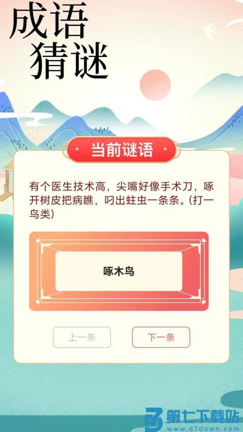 成语我能行最新版v1.1.0.2 4