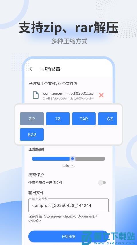 zip解压缩包appv1.2 5