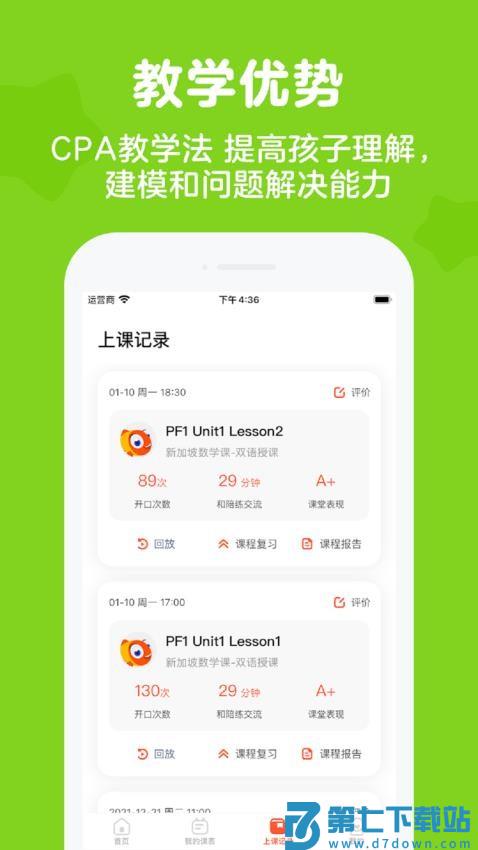 伴鱼思维appv6.5.0710 2