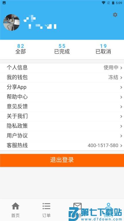 蓝领到家app v3.4.3 安卓版 2