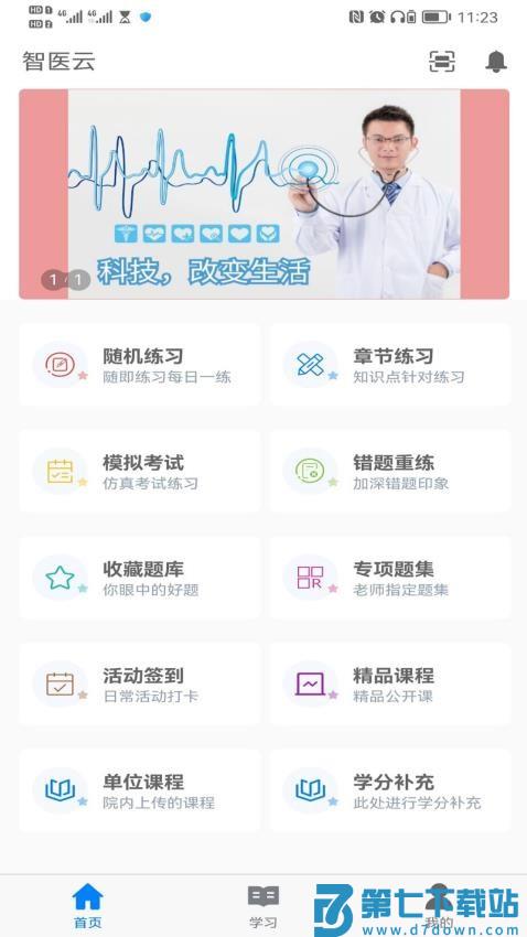 智医云官方版v2.1.8 4