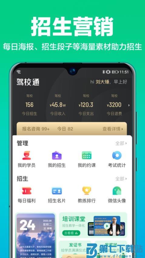 驾校通软件v10.2.2 2