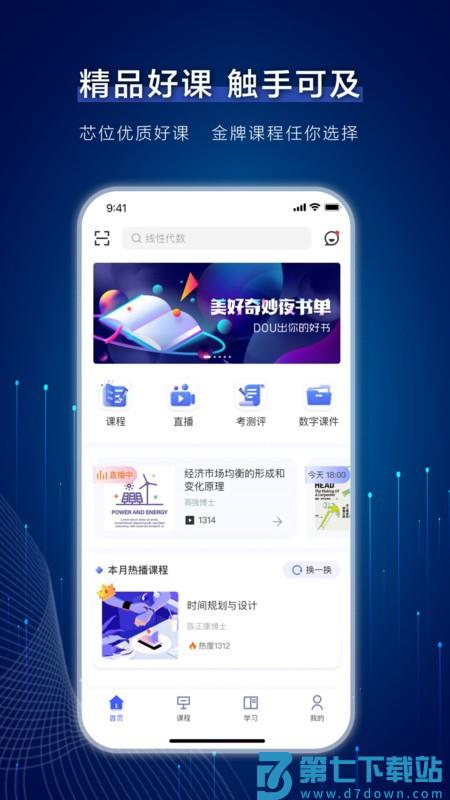 芯位教育app免费版 v3.1.5 安卓学生版 2