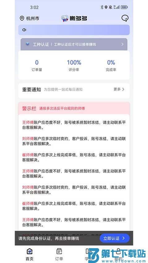 搬多多师傅端官网版v1.1.5 3
